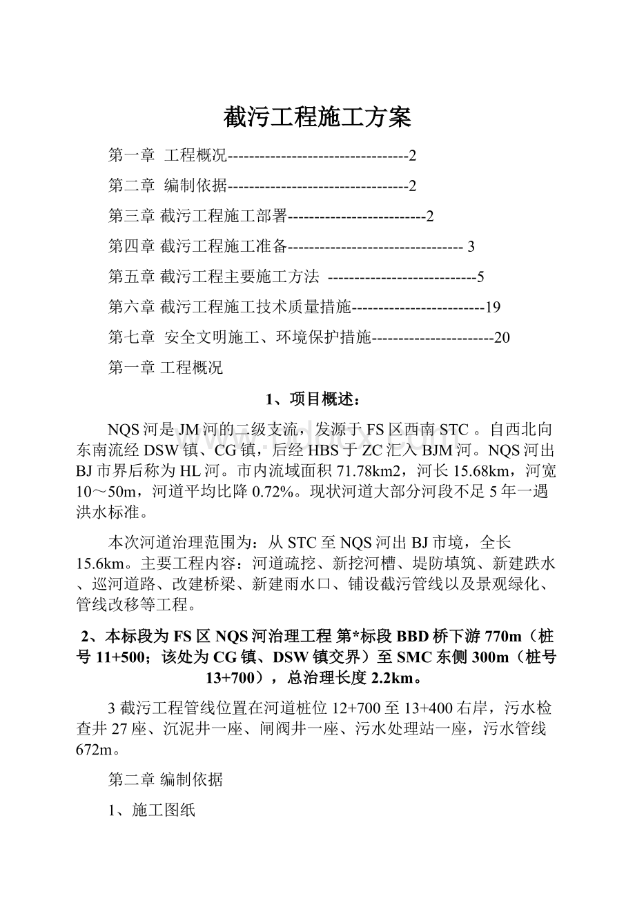 截污工程施工方案.docx