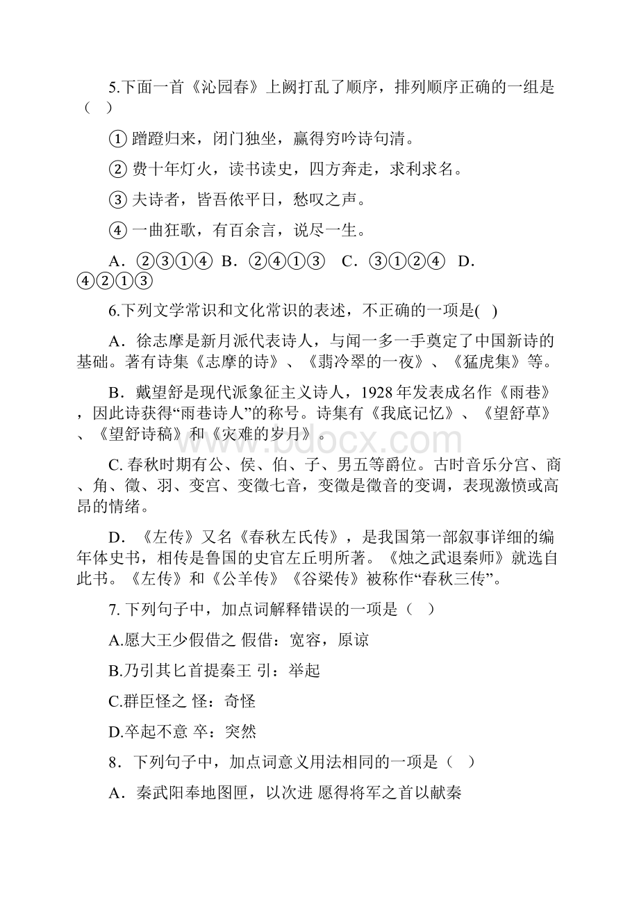 天津市静海县第一中学高一语文学生学业能力调研试题.docx_第3页