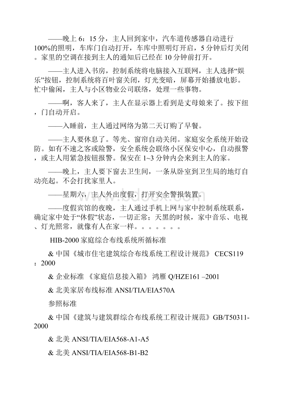 HIS家庭综合布线系统设计参考手册.docx_第2页