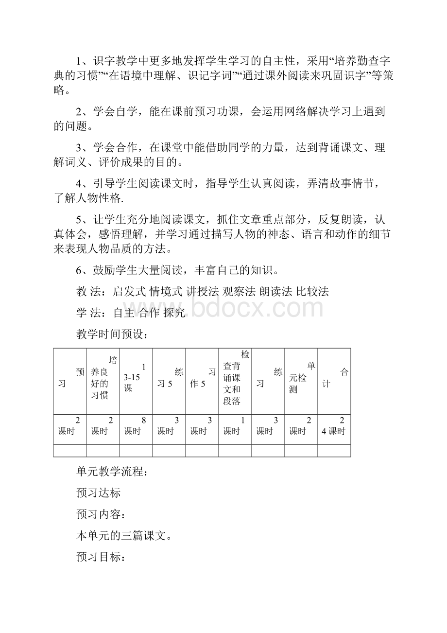 小学四年级语文上教案四五单元李艳.docx_第2页