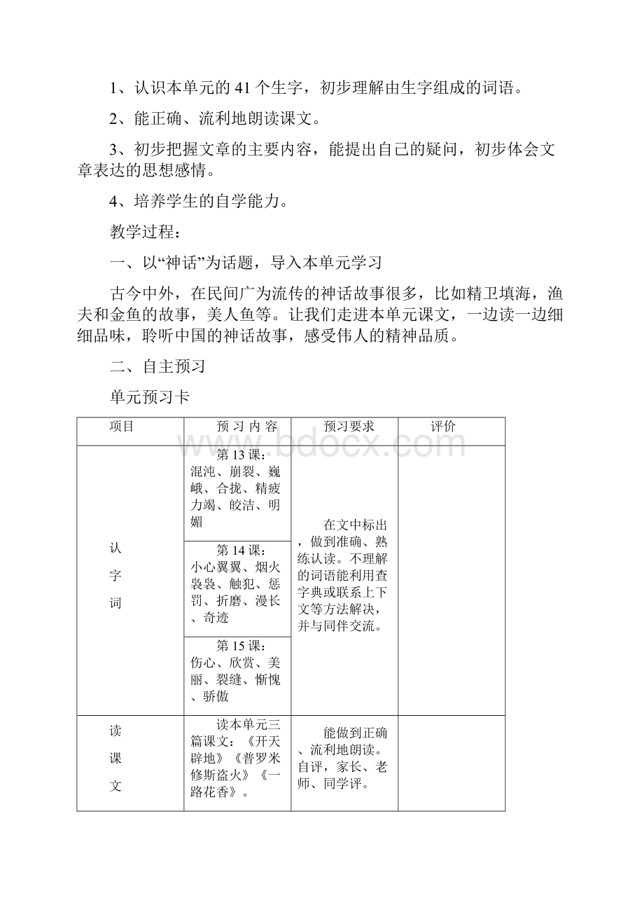 小学四年级语文上教案四五单元李艳.docx_第3页