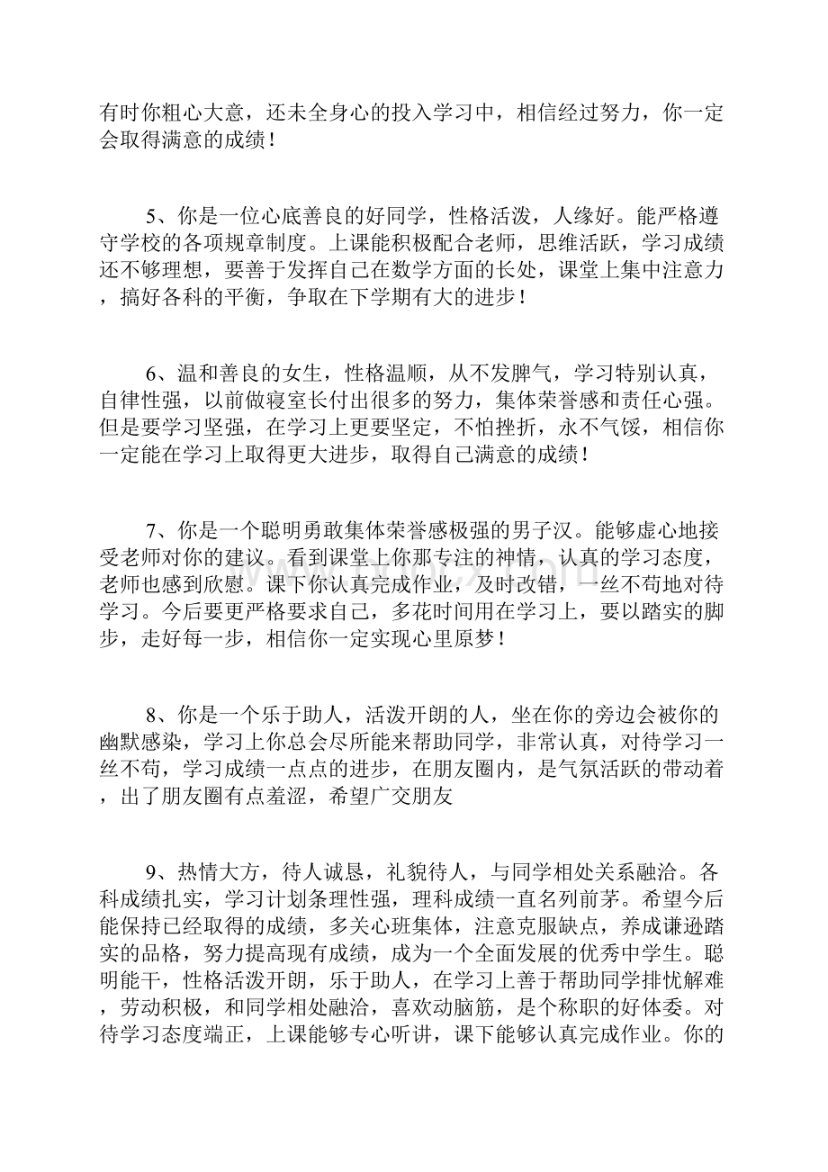 关于学生成绩报告单的评语.docx_第2页