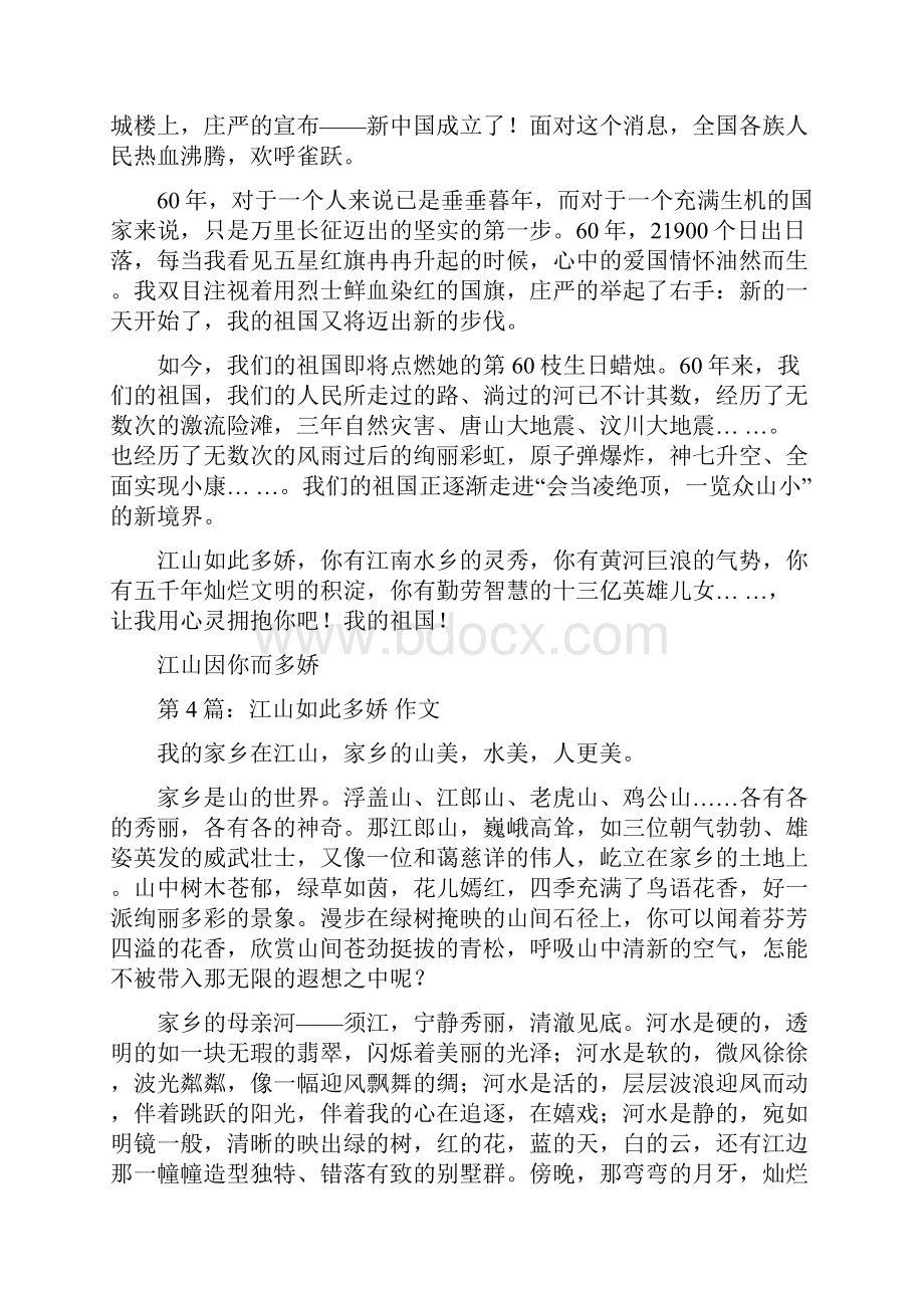 江山如此多娇作文精选多篇.docx_第3页