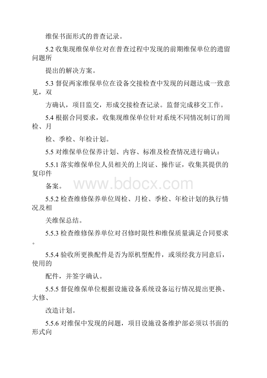 设施设备维保服务验收标准及流程.docx_第3页