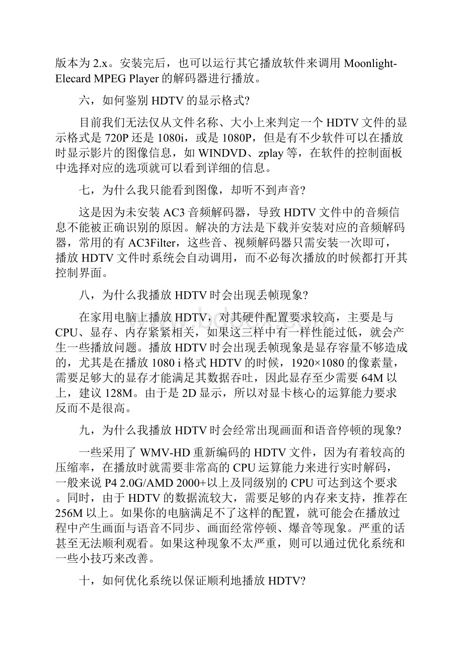 无敌兔 来了补点高清视频的知识.docx_第3页