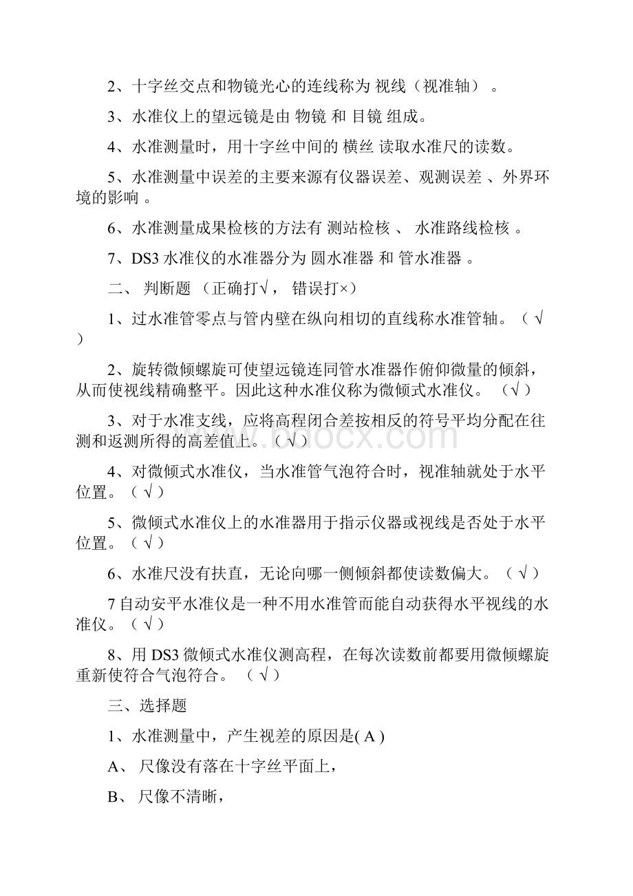 建筑测量练习册答案.docx_第3页