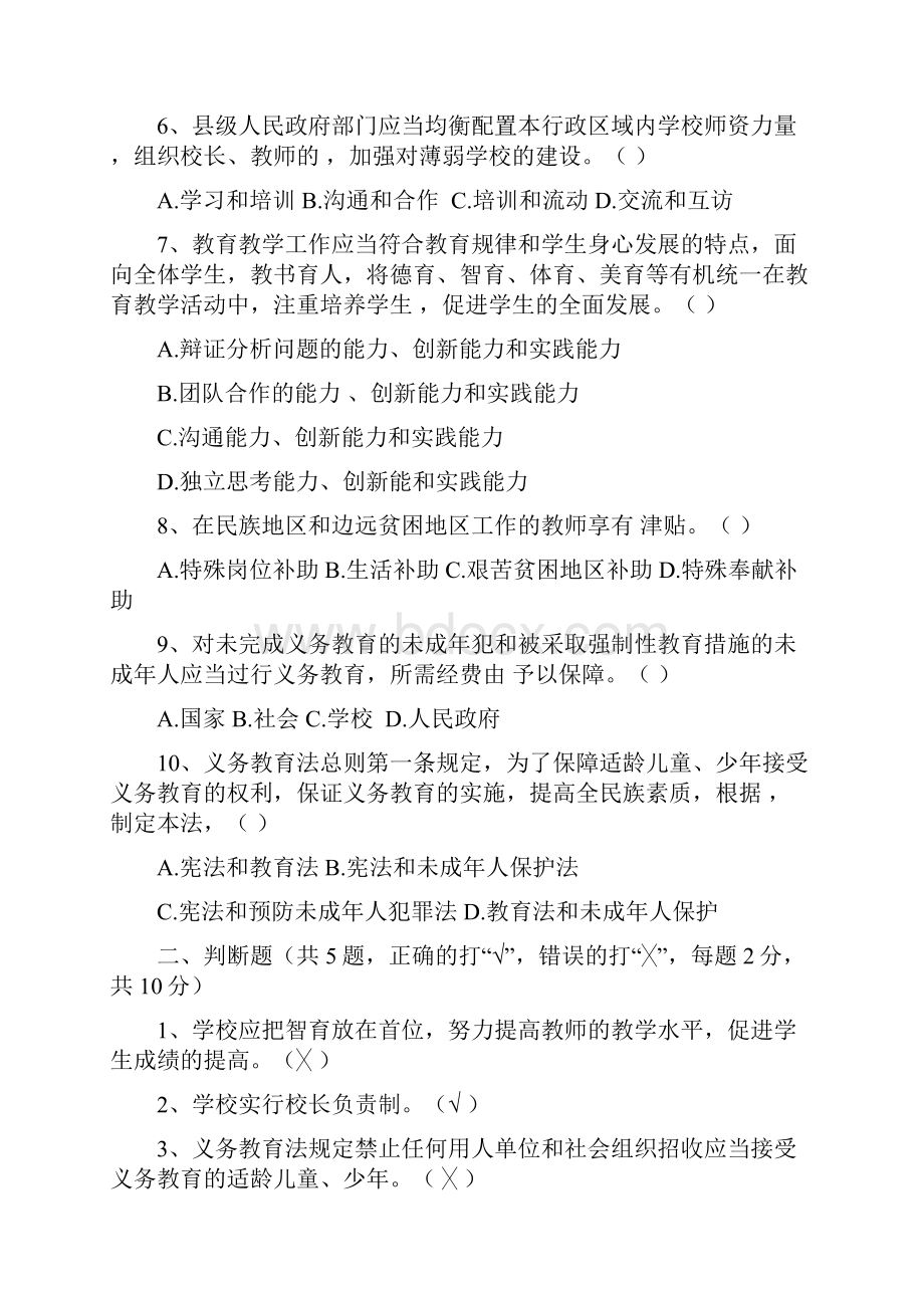 义务教育法习题及答案.docx_第2页