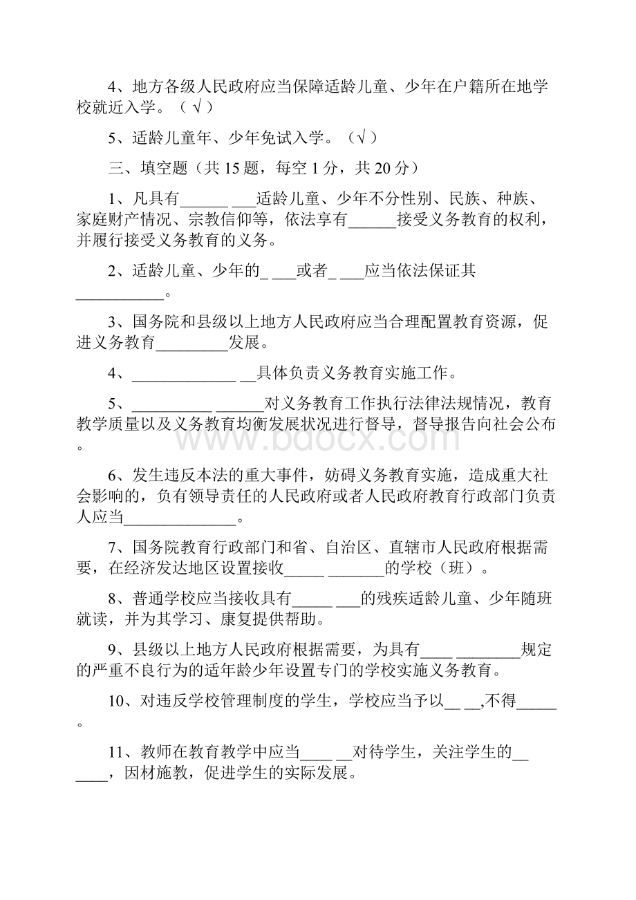 义务教育法习题及答案.docx_第3页