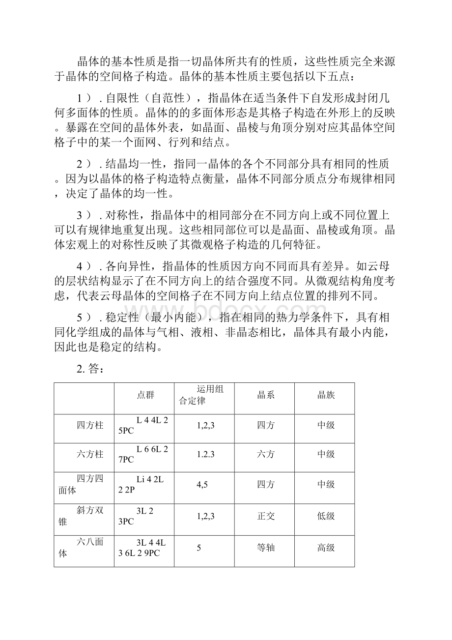 无机材料物理化学课后习题及答案.docx_第2页