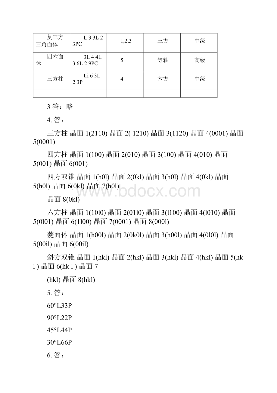 无机材料物理化学课后习题及答案.docx_第3页