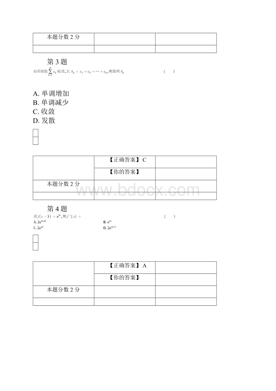 全国自考高等数学工专考前密卷00022含答案.docx_第2页