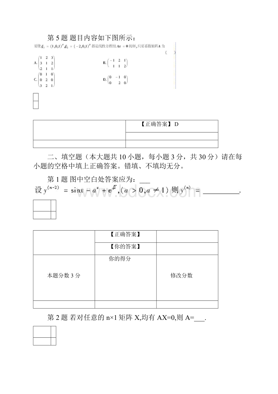 全国自考高等数学工专考前密卷00022含答案.docx_第3页