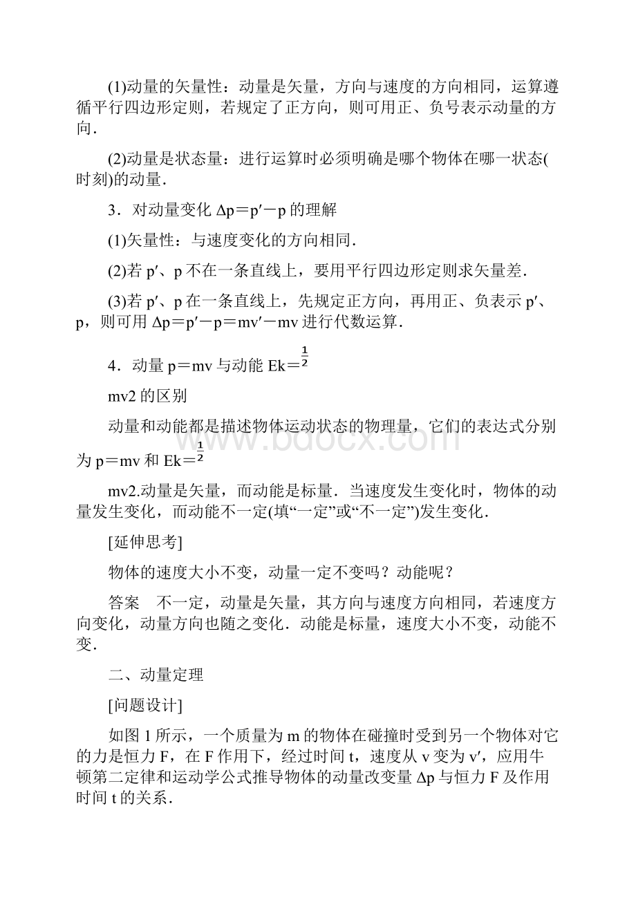 新步步高学年高中物理 第十六章 动量守恒定律 2 动量和动量定理导学案 新人教版选修35.docx_第2页