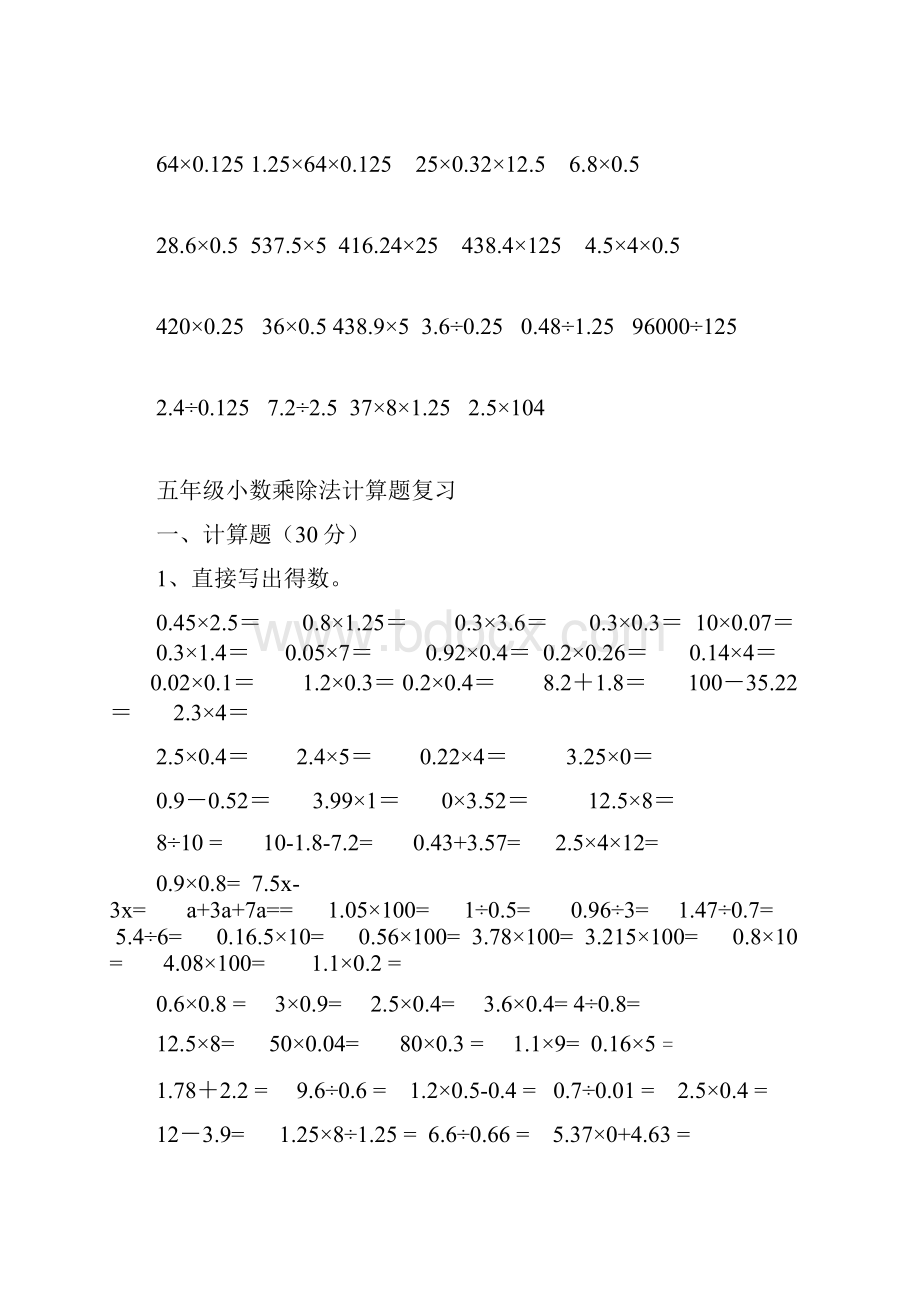 小学五年级小数乘除法精选计算题供参考.docx_第2页