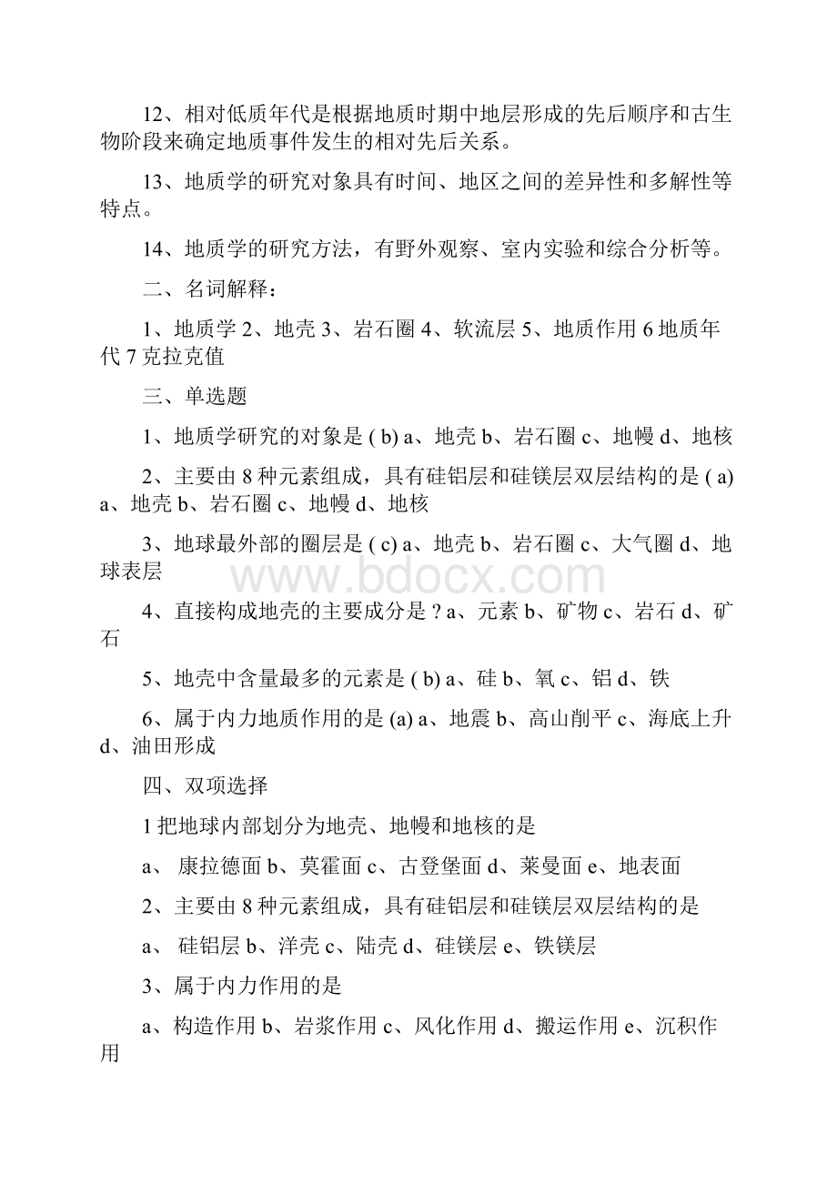 地质学基础复习题.docx_第2页