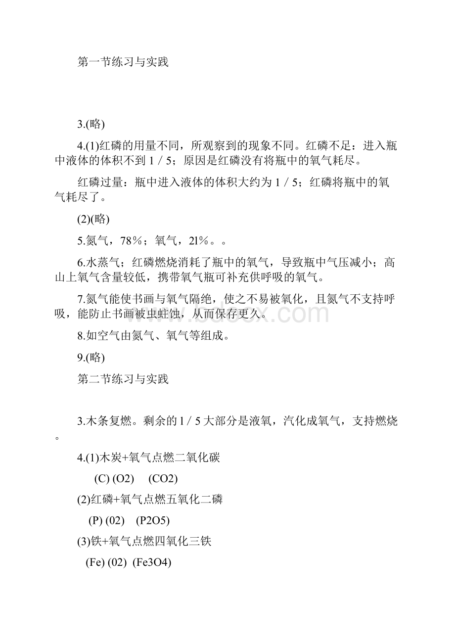 沪教版九年级化学课后习题答案.docx_第3页