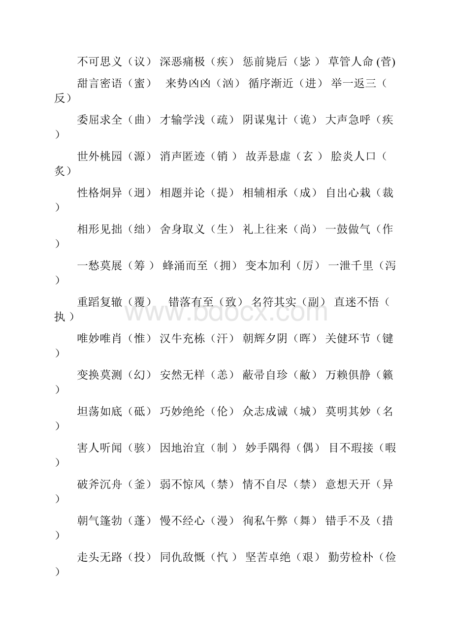 人教版 最新中考语文总复习资料.docx_第3页