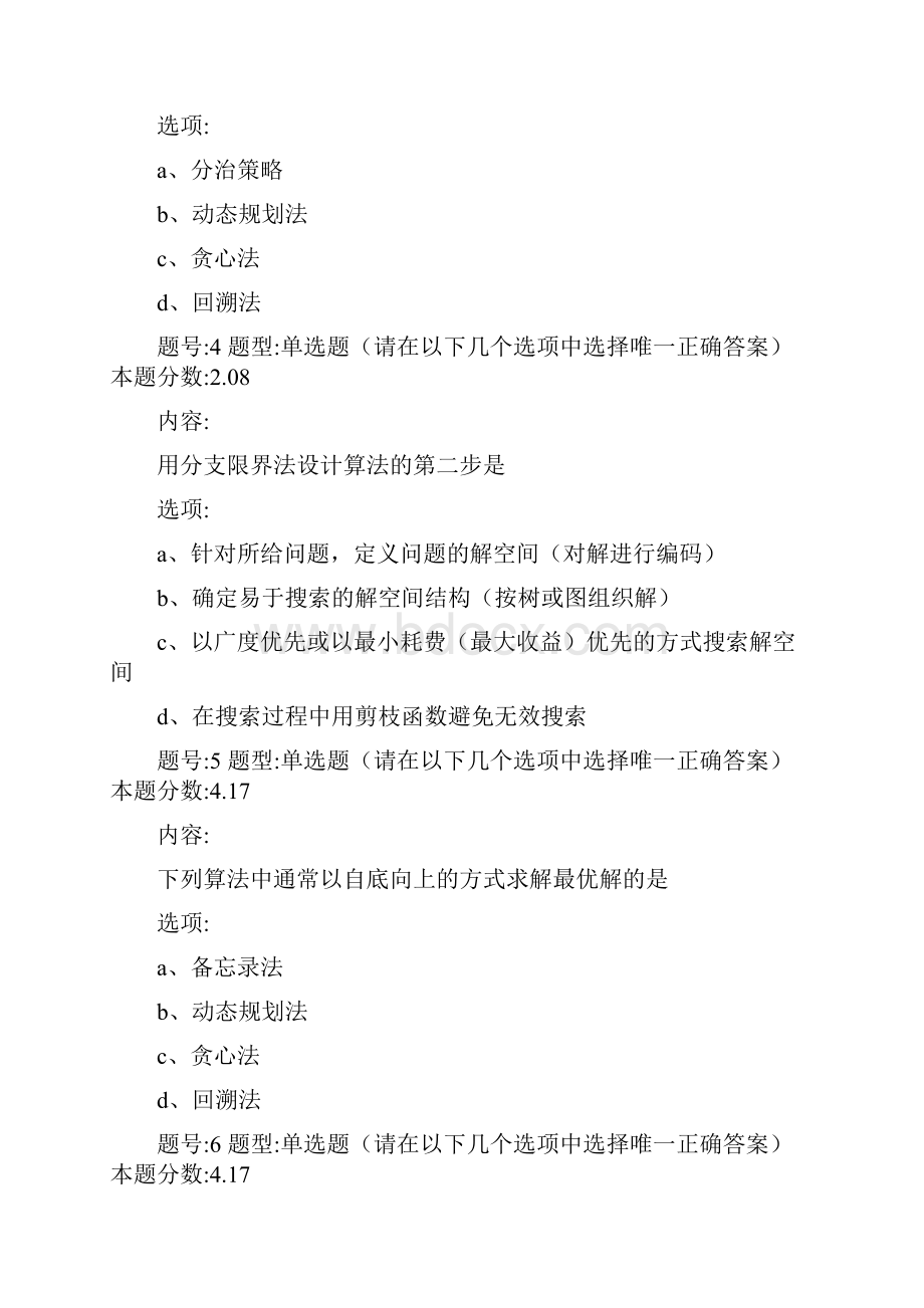 北语网院16春《算法与数据分析》作业1234.docx_第2页