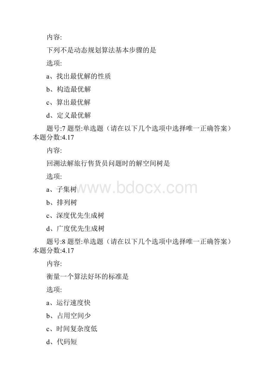 北语网院16春《算法与数据分析》作业1234.docx_第3页