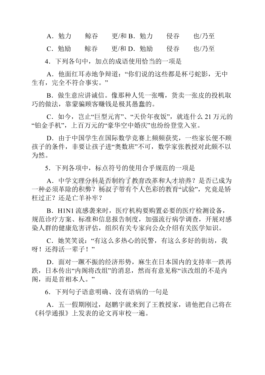 山东省聊城一中高一上学期期中考试语文doc.docx_第2页