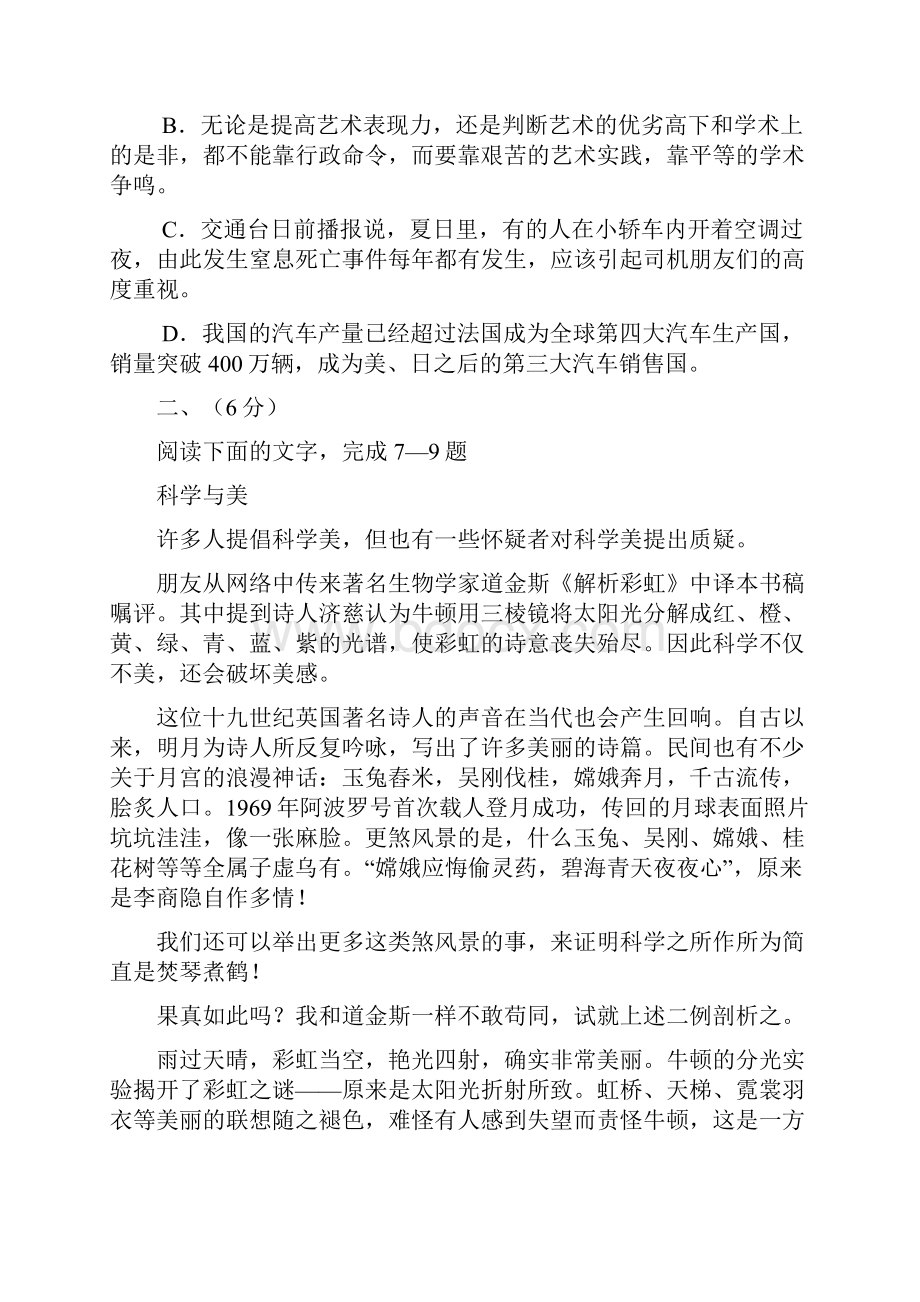 山东省聊城一中高一上学期期中考试语文doc.docx_第3页