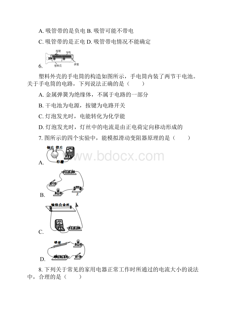 广水市九年级上学期物理寒假作业含答案 16.docx_第2页