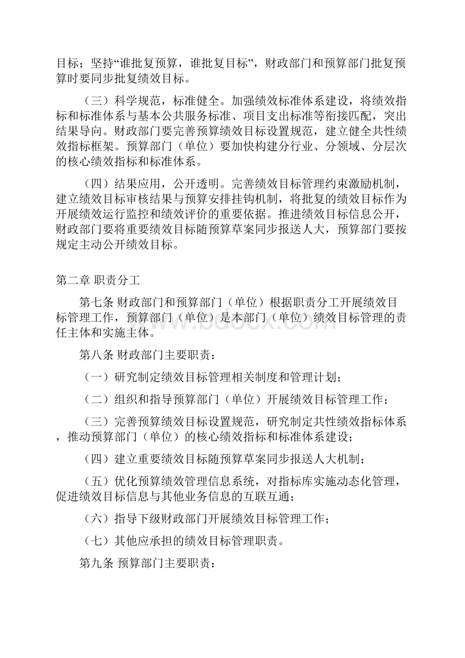 苏州市市级财政预算绩效目标管理办法.docx_第2页