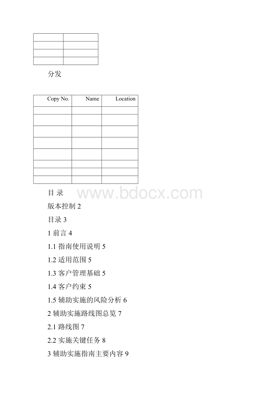 辅助交付式项目实施指南0822.docx_第2页