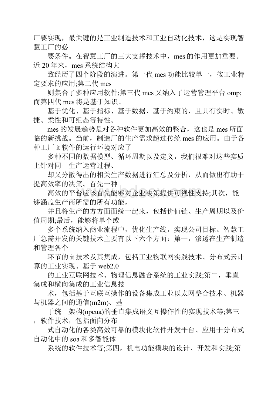 学习突破人才经营瓶颈心得体会.docx_第2页