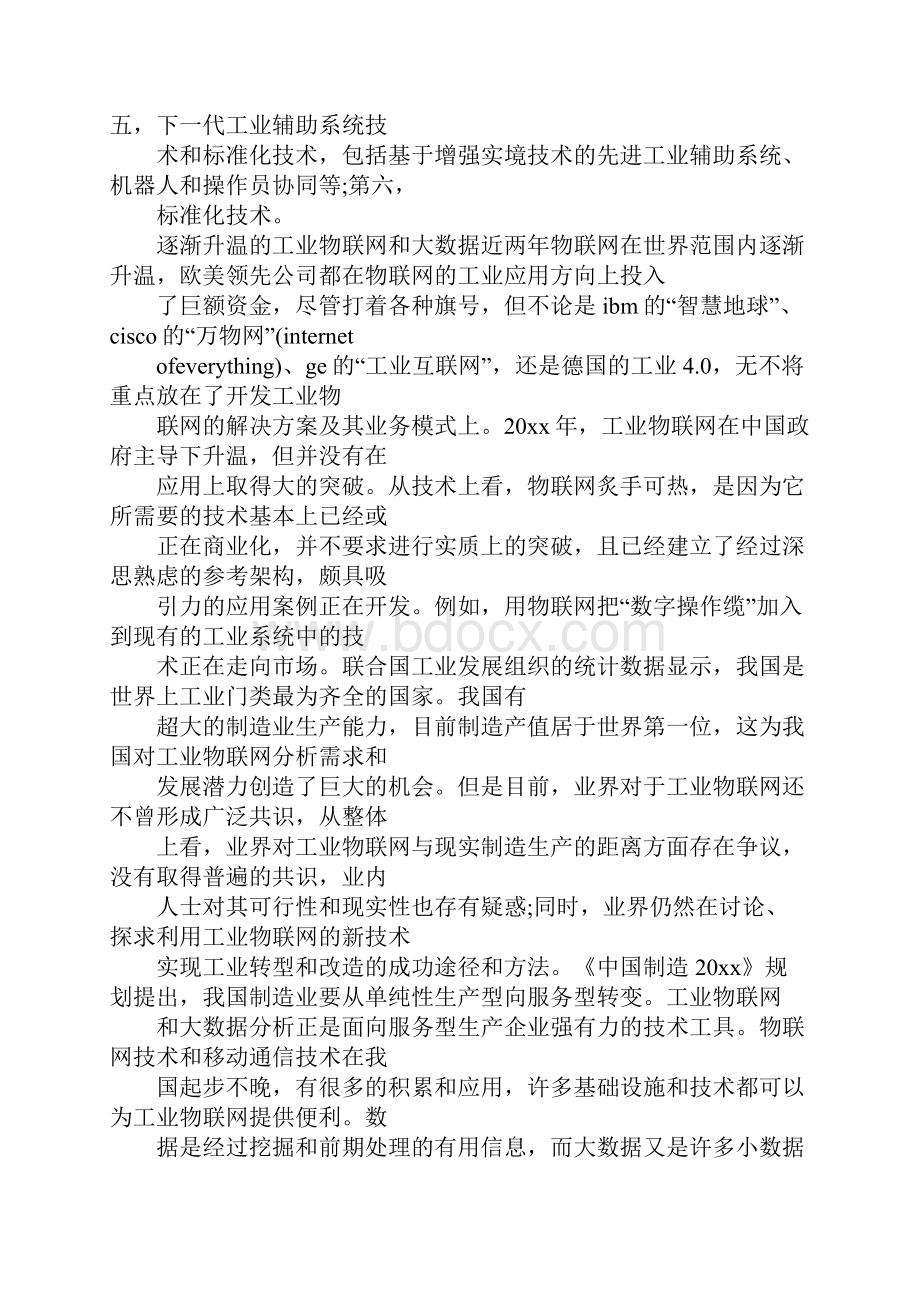 学习突破人才经营瓶颈心得体会.docx_第3页