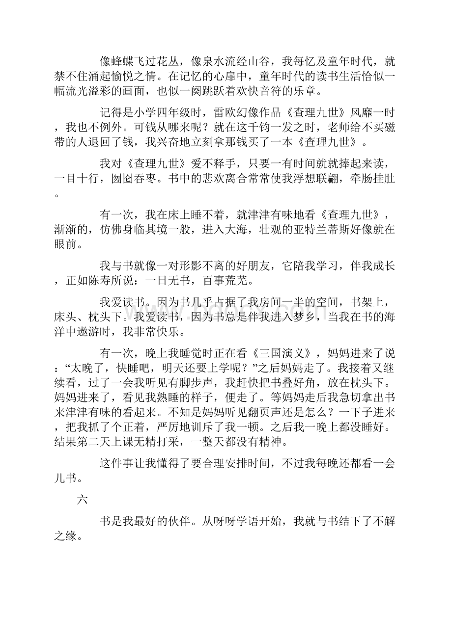 我和书的故事日记200字.docx_第2页