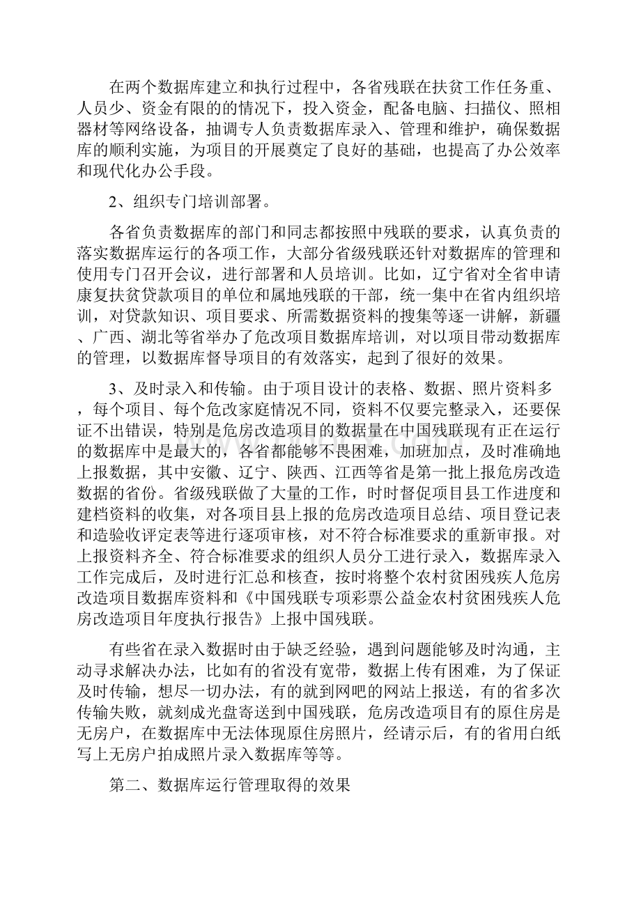 关于残疾人扶贫项目数据库管理工作情况通报.docx_第2页