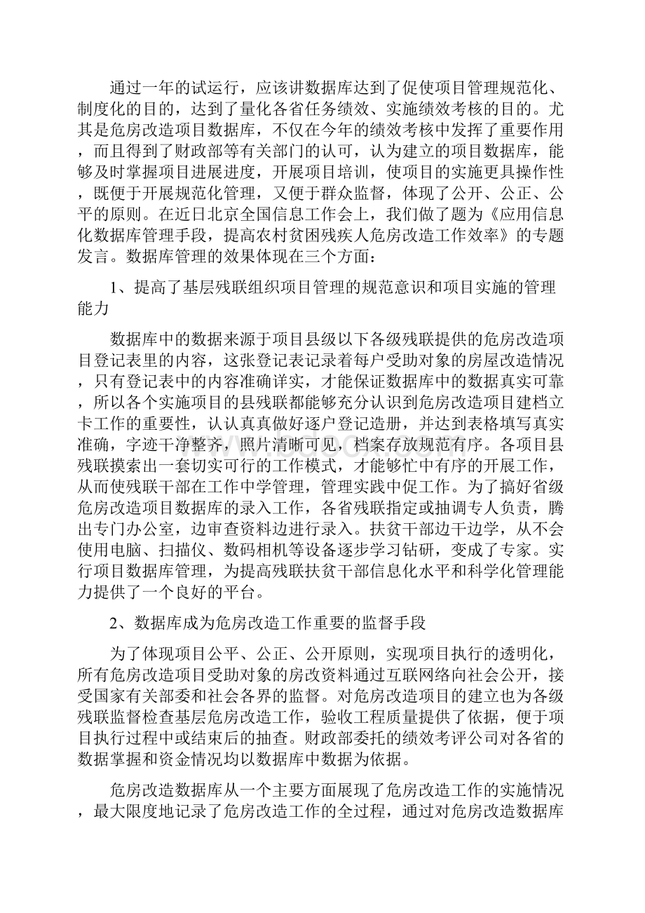 关于残疾人扶贫项目数据库管理工作情况通报.docx_第3页