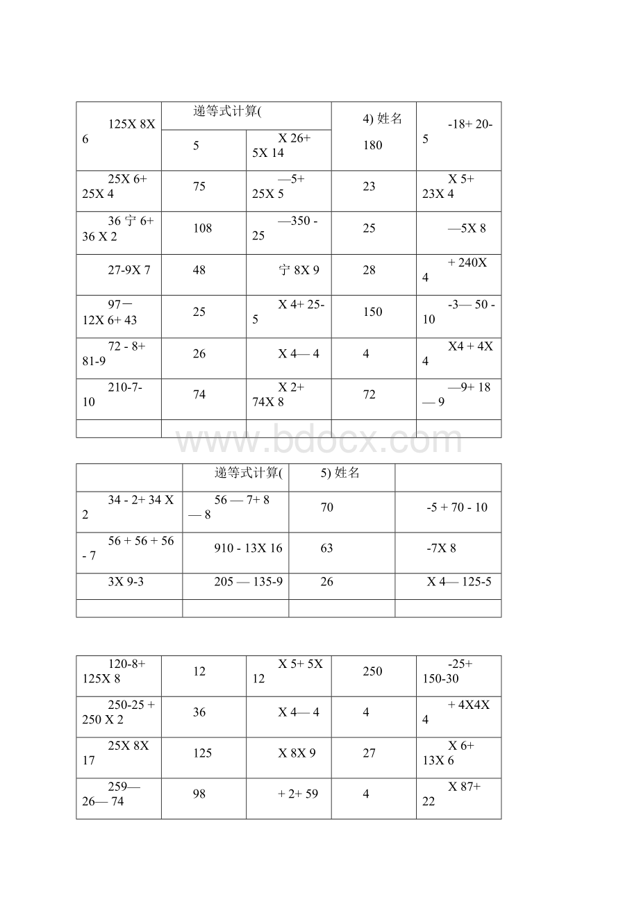 人教版小学四年级下数学递等式计算练习卷.docx_第3页