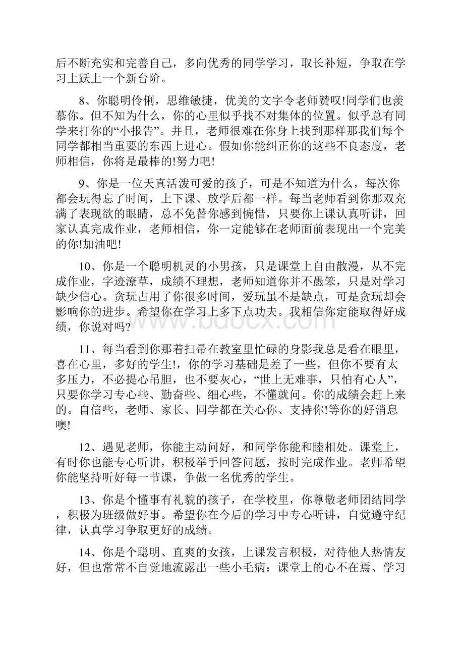 四年级素质报告单评语.docx_第2页