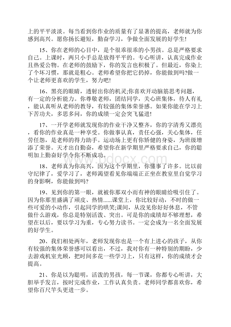 四年级素质报告单评语.docx_第3页