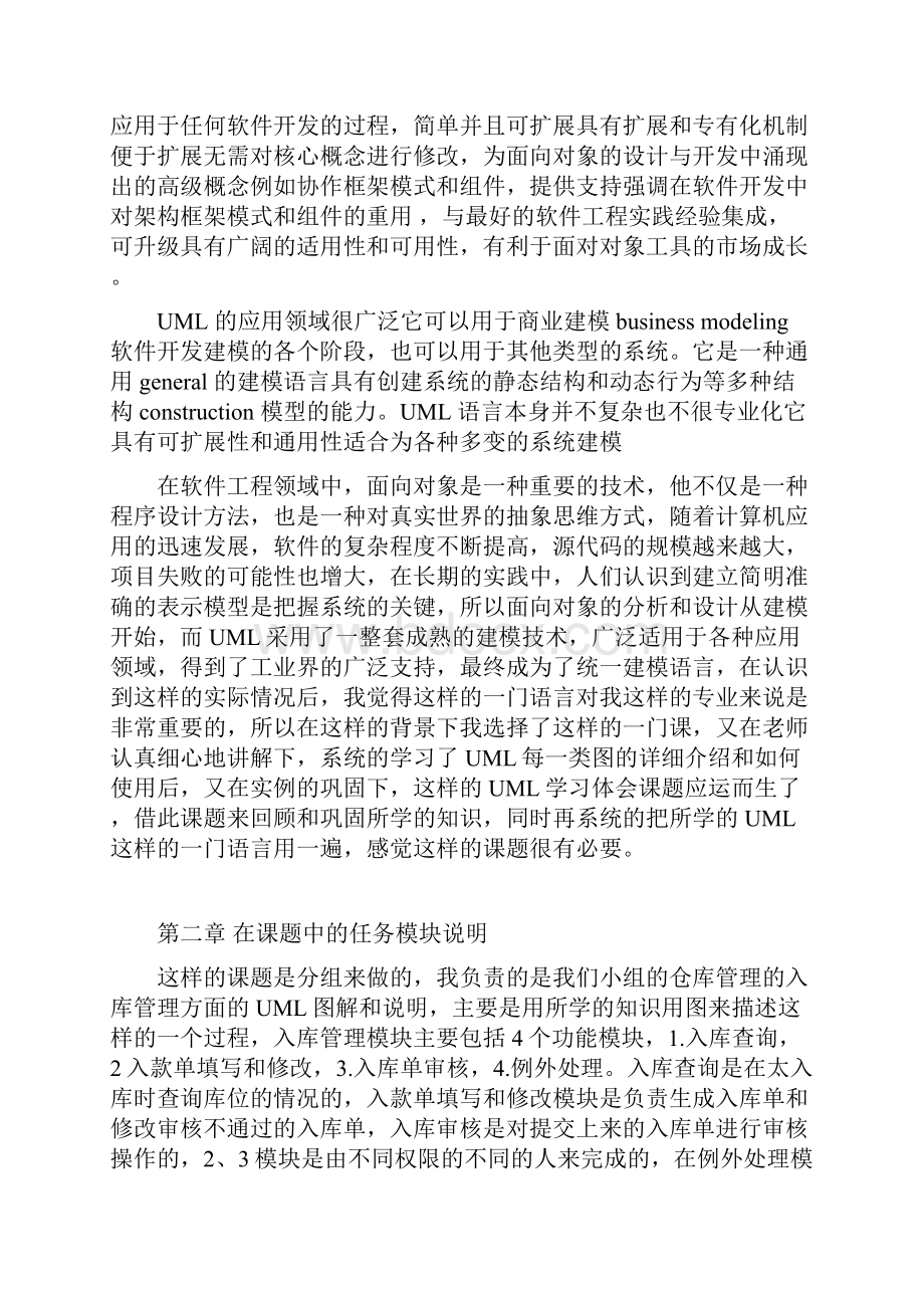 UML课程设计论文.docx_第2页