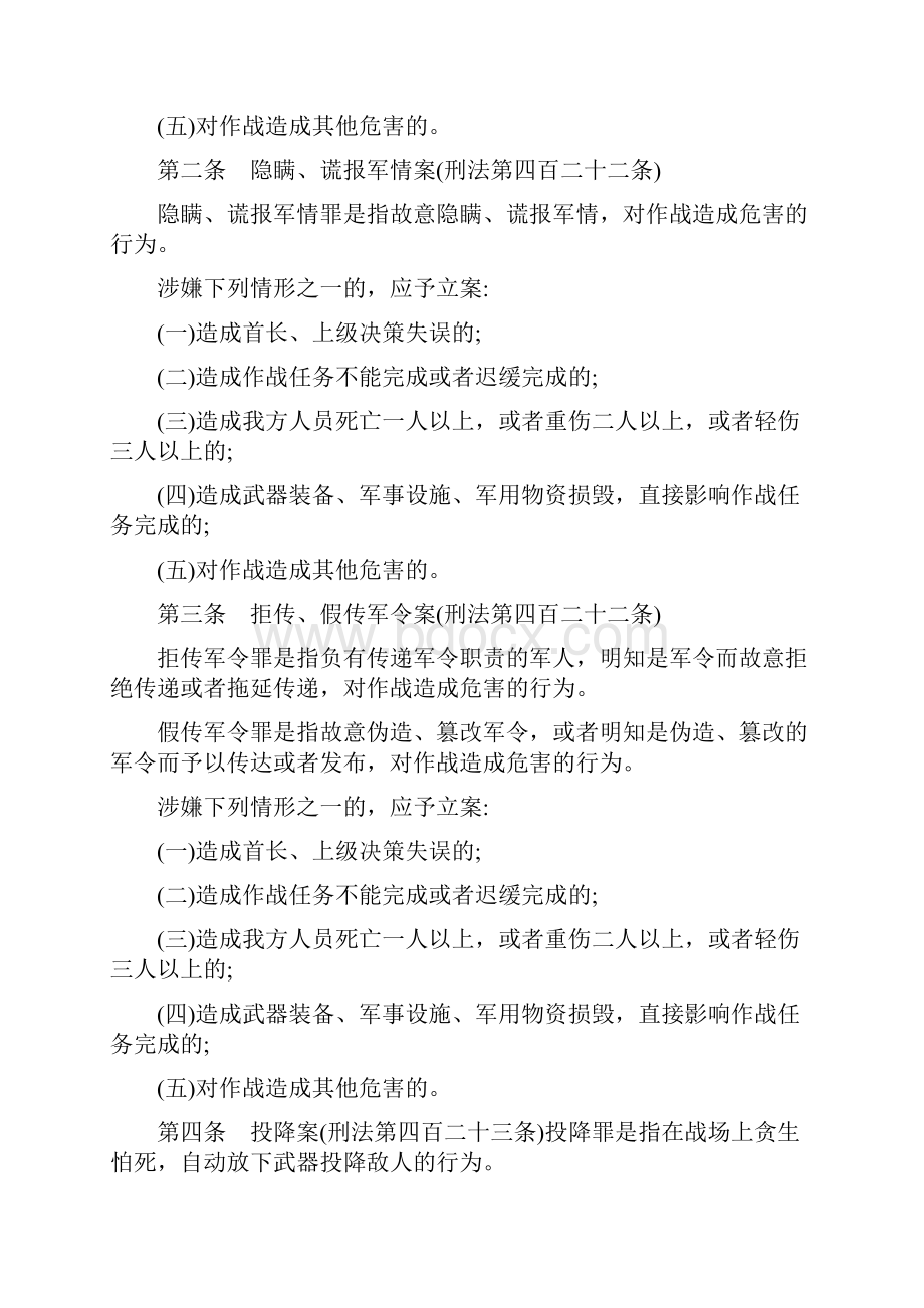 军人违反职责罪案件立案标准的规定版.docx_第2页