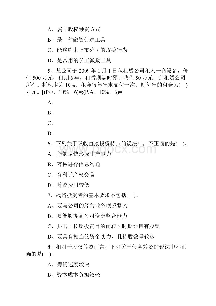 中级会计财务管理章节练习四.docx_第2页