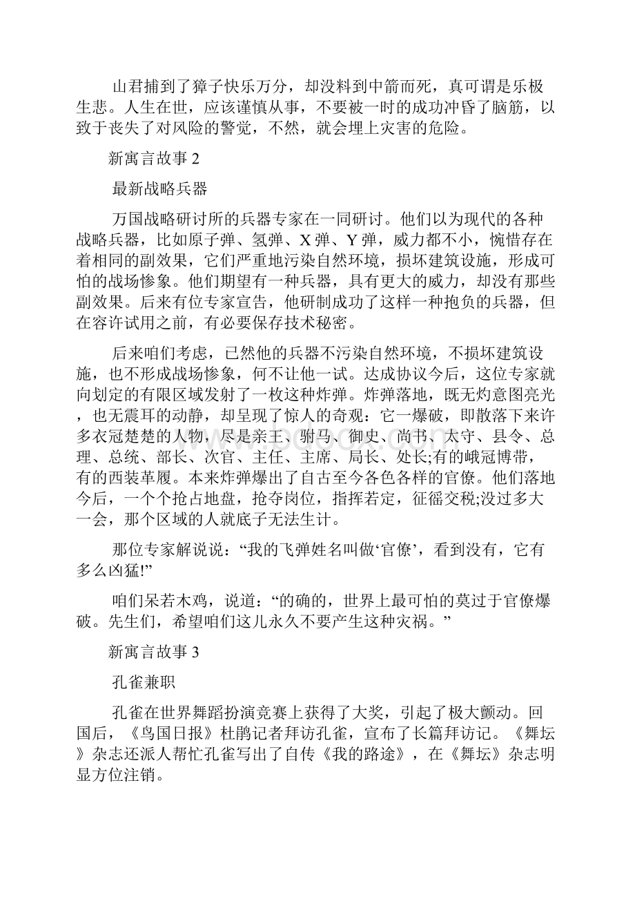 新寓言故事.docx_第2页