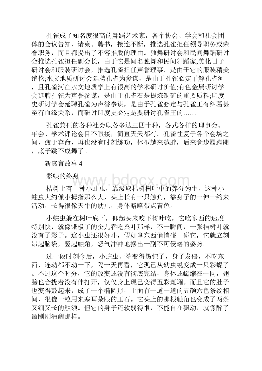 新寓言故事.docx_第3页