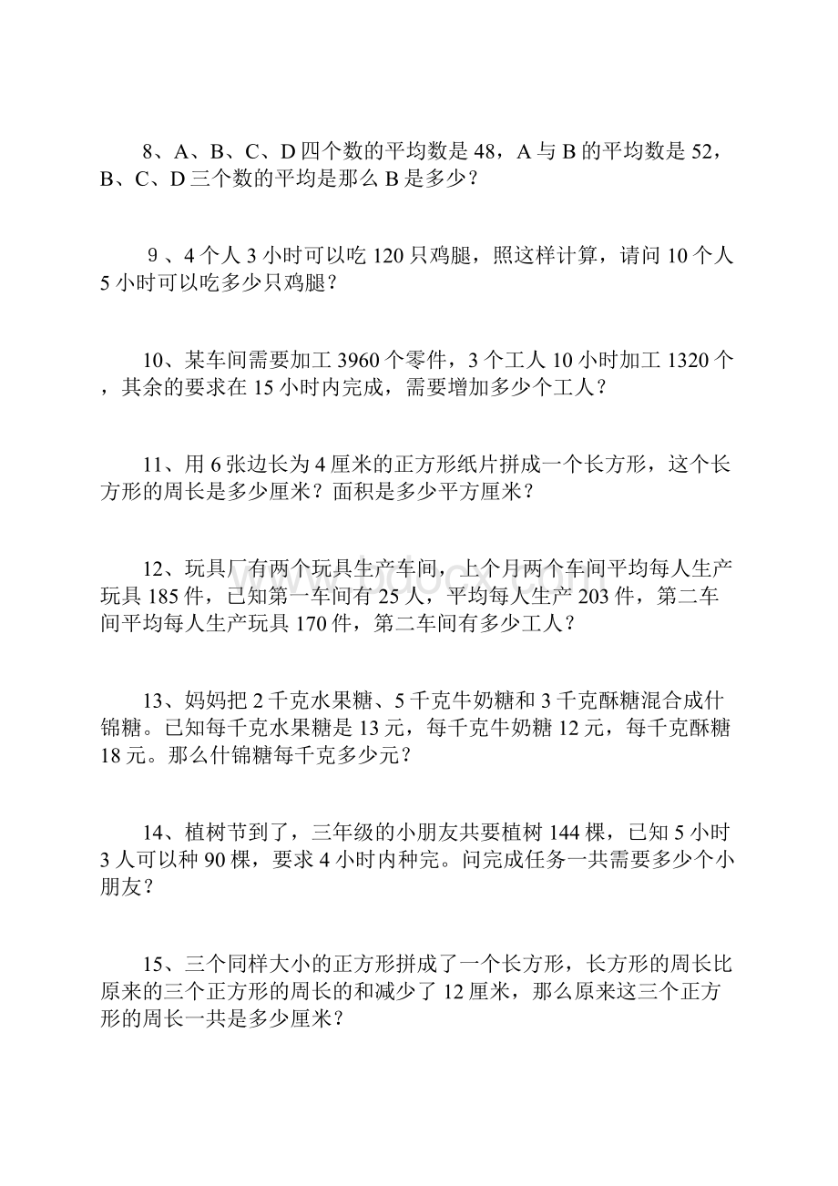 学而思练习题.docx_第2页