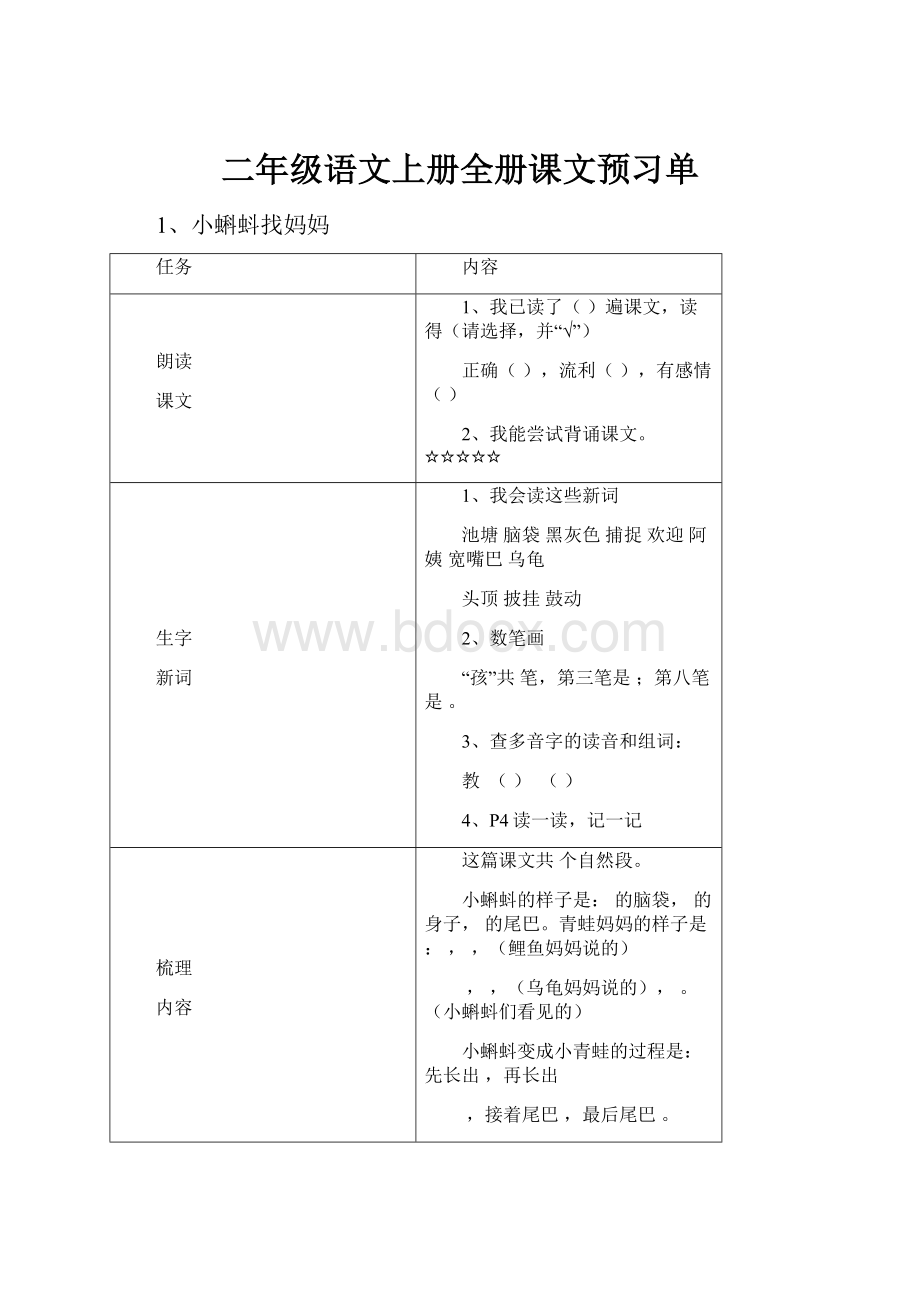 二年级语文上册全册课文预习单.docx_第1页