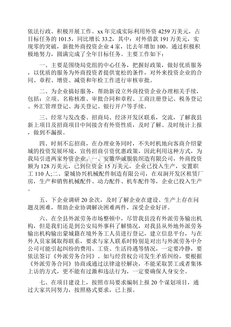 建设科工作总结及度工作计划多篇范文.docx_第2页