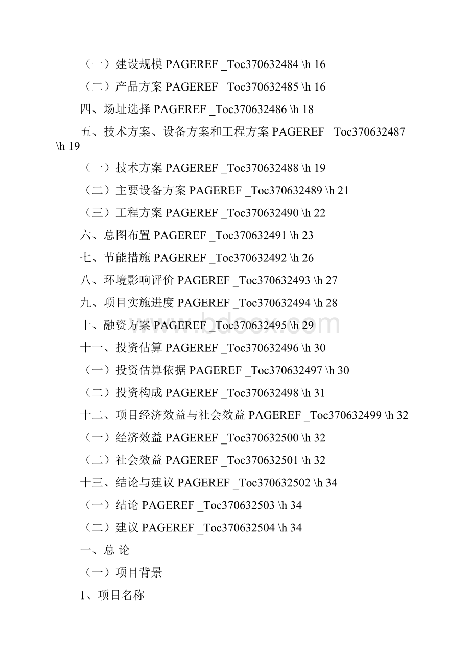 再生资源产业示范基地项目建议书.docx_第3页