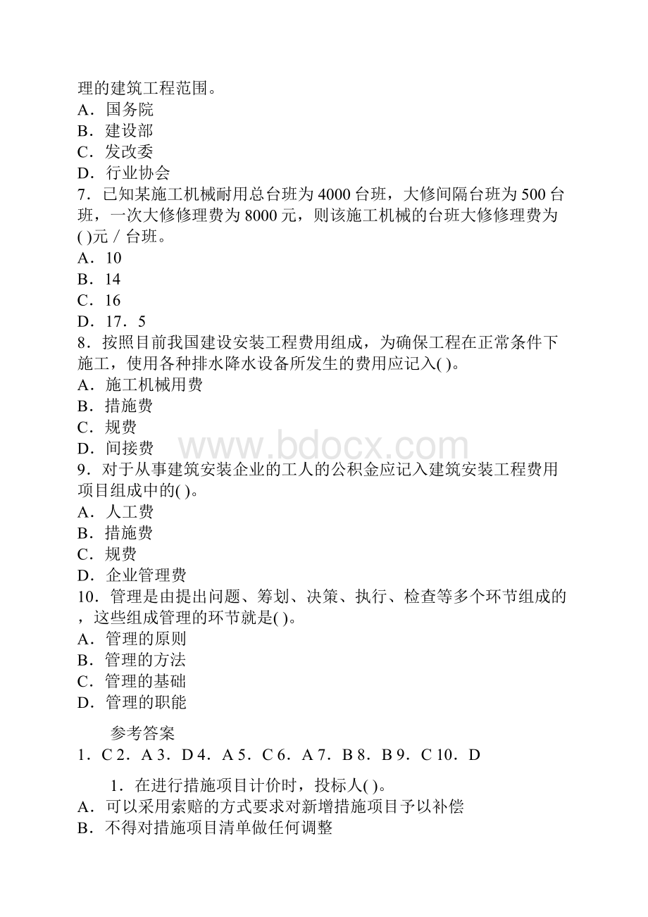 二级建造师施工管理强化练习题.docx_第2页