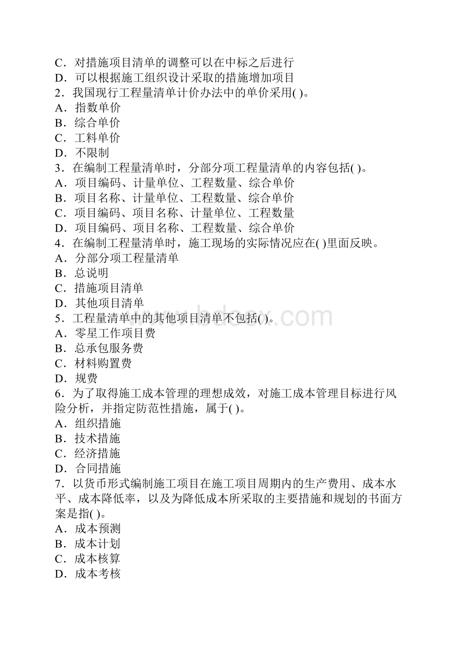 二级建造师施工管理强化练习题.docx_第3页