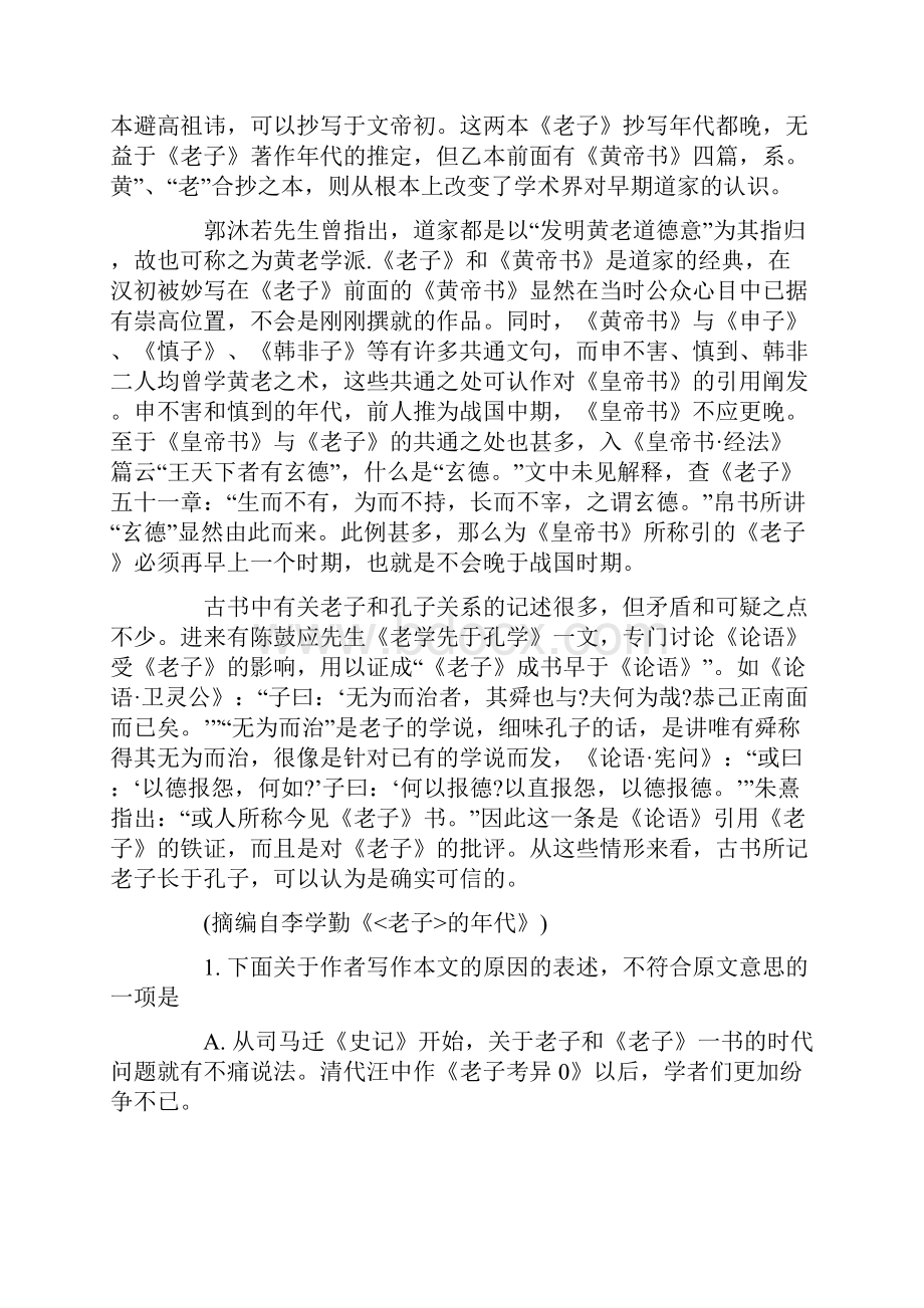 山西省语文高考试题.docx_第2页