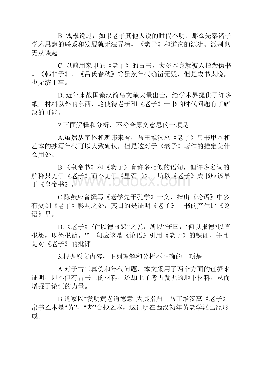 山西省语文高考试题.docx_第3页