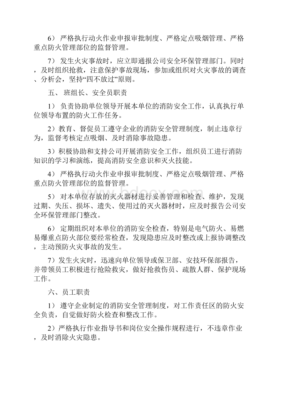 消防安全管理制度文件.docx_第2页